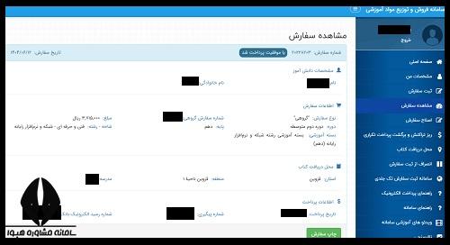 نحوه استعلام کتاب درسی